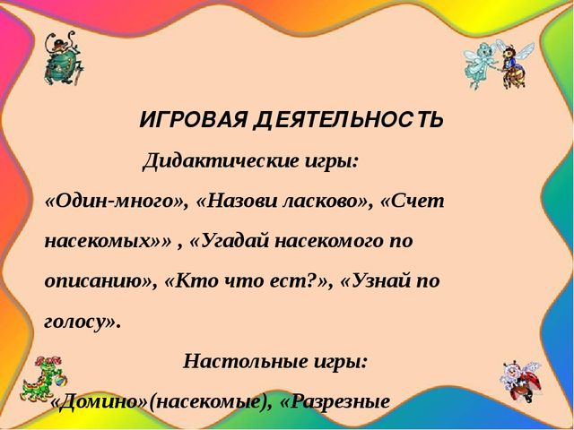 Педагогический проект "Насекомые нашей планеты"