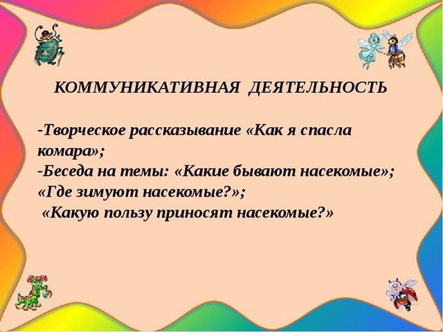 Педагогический проект "Насекомые нашей планеты"