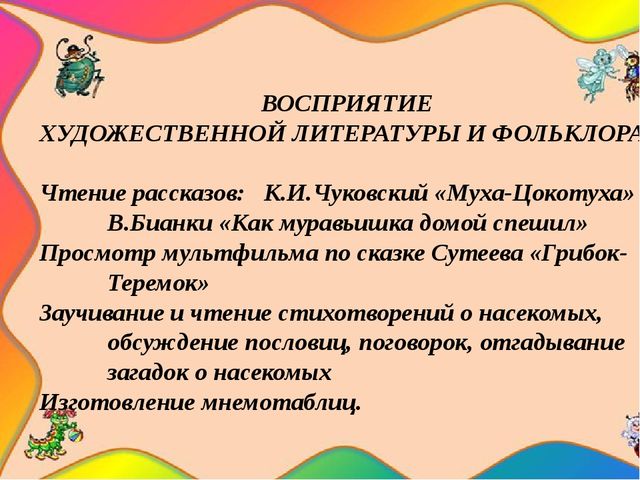 Педагогический проект "Насекомые нашей планеты"
