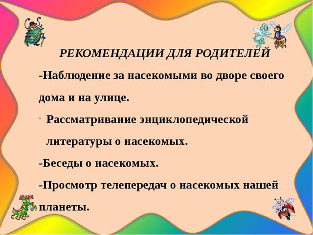 Педагогический проект "Насекомые нашей планеты"