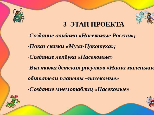 Педагогический проект "Насекомые нашей планеты"