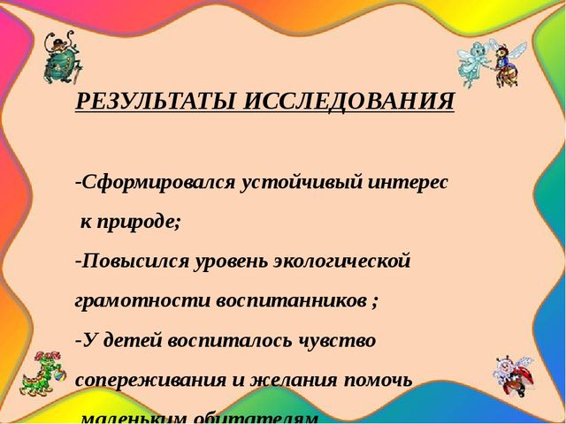 Педагогический проект "Насекомые нашей планеты"