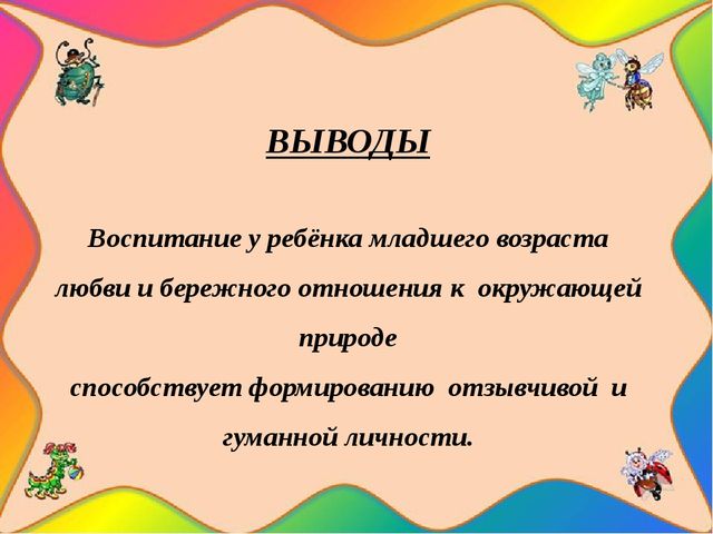 Педагогический проект "Насекомые нашей планеты"