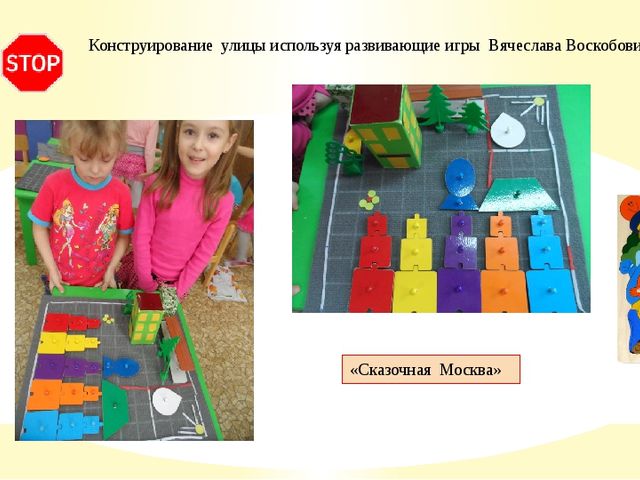 Использование универсального игрового пособия Коврограф «Ларчик» Вячеслава Воскобовича в обучении детей старшего дошкольного возраста по ПДД