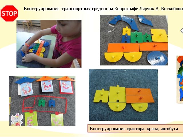 Использование универсального игрового пособия Коврограф «Ларчик» Вячеслава Воскобовича в обучении детей старшего дошкольного возраста по ПДД