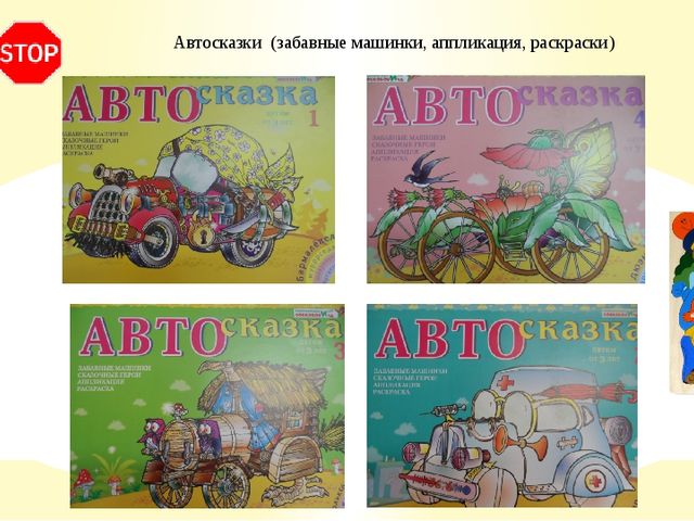 Использование универсального игрового пособия Коврограф «Ларчик» Вячеслава Воскобовича в обучении детей старшего дошкольного возраста по ПДД