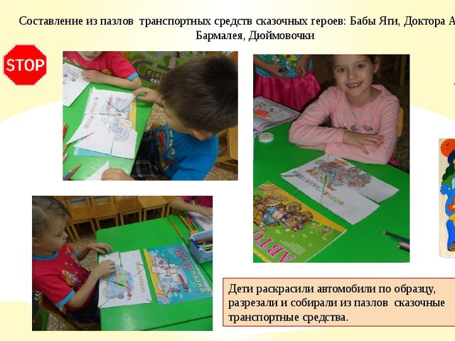Использование универсального игрового пособия Коврограф «Ларчик» Вячеслава Воскобовича в обучении детей старшего дошкольного возраста по ПДД