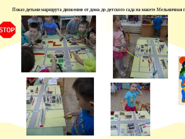 Использование универсального игрового пособия Коврограф «Ларчик» Вячеслава Воскобовича в обучении детей старшего дошкольного возраста по ПДД