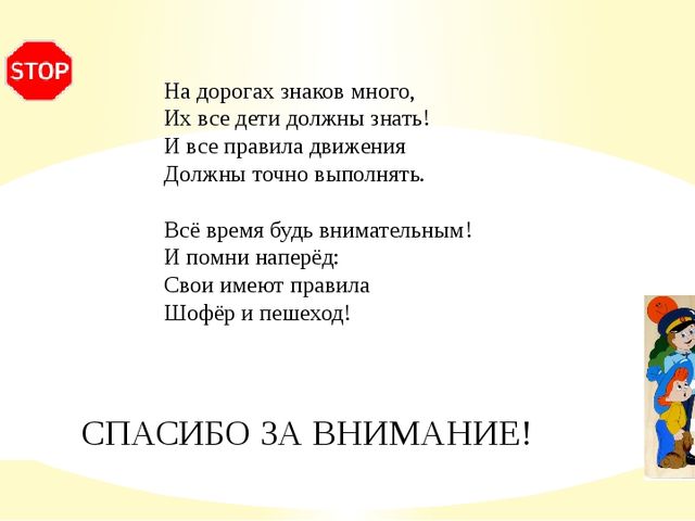 Использование универсального игрового пособия Коврограф «Ларчик» Вячеслава Воскобовича в обучении детей старшего дошкольного возраста по ПДД
