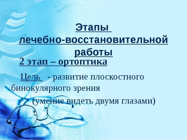 Особенности коррекционно-воспитательной работы с детьми с нарушениями зрения