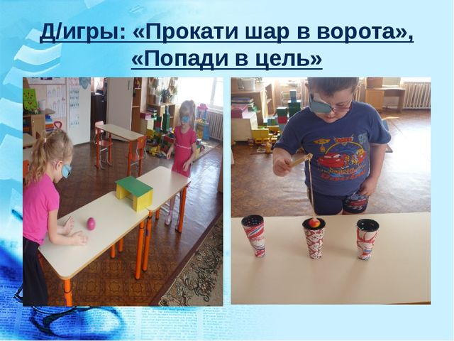 Особенности коррекционно-воспитательной работы с детьми с нарушениями зрения