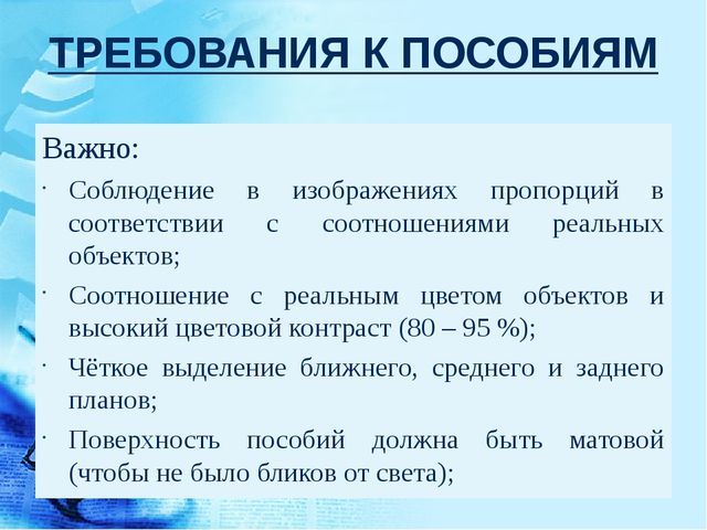 Особенности коррекционно-воспитательной работы с детьми с нарушениями зрения