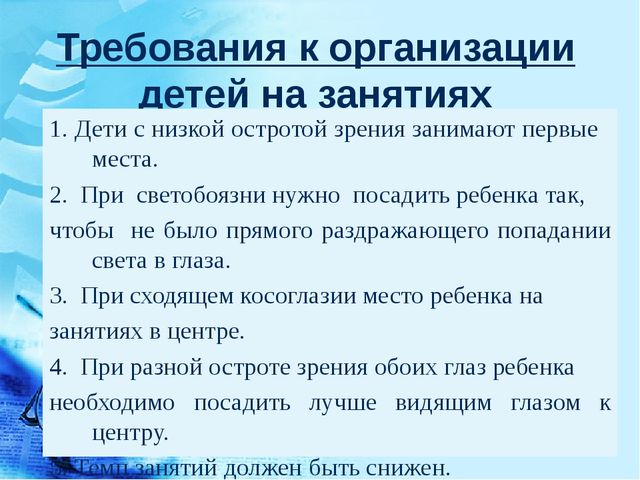 Особенности коррекционно-воспитательной работы с детьми с нарушениями зрения