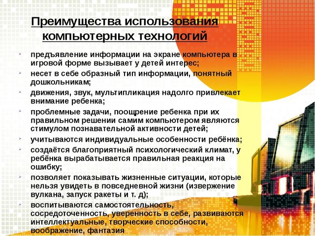 Использование информационно- коммуникационных технологий в работе с детьми с нарушением зрения