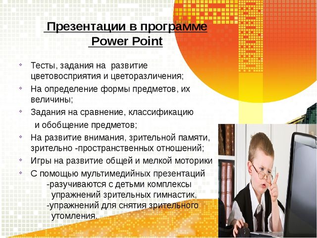 Использование информационно- коммуникационных технологий в работе с детьми с нарушением зрения