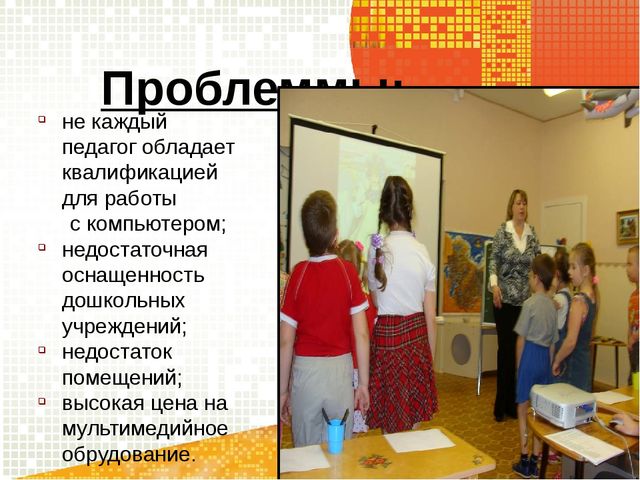 Использование информационно- коммуникационных технологий в работе с детьми с нарушением зрения
