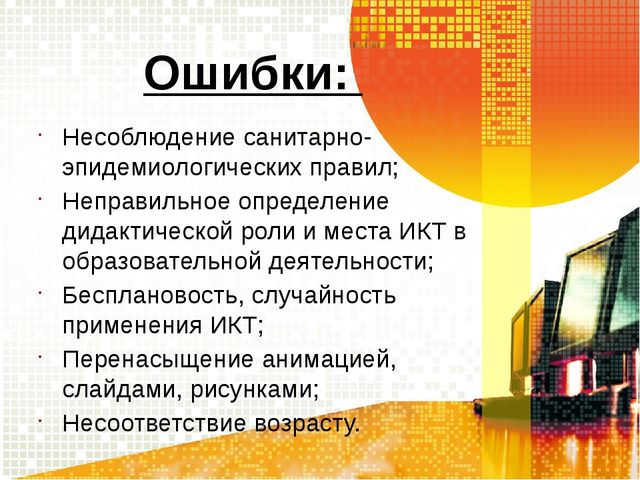 Использование информационно- коммуникационных технологий в работе с детьми с нарушением зрения