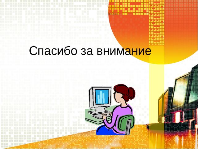 Использование информационно- коммуникационных технологий в работе с детьми с нарушением зрения