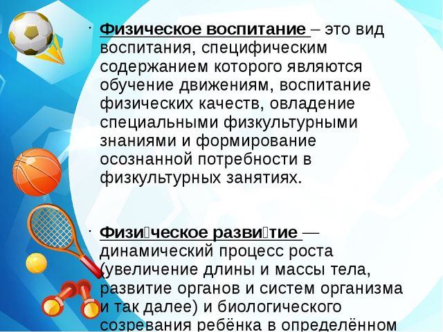 Коррекционно –педагогическая работа по физическому воспитанию детей дошкольного возраста с нарушением зрения