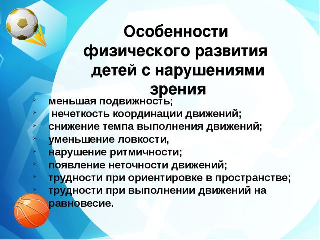 Коррекционно –педагогическая работа по физическому воспитанию детей дошкольного возраста с нарушением зрения