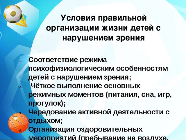 Презентация специальное образование лиц с нарушениями зрения