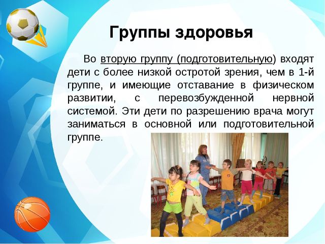 Коррекционно –педагогическая работа по физическому воспитанию детей дошкольного возраста с нарушением зрения