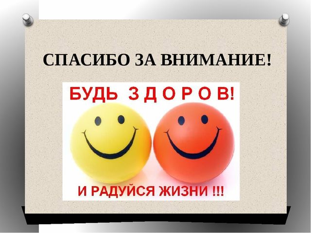 Презентация "День здоровья. В здоровом теле - здоровый дух"