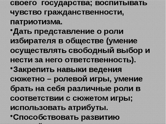 Презентация сюжетно ролевой игры "выборы героя сказки"