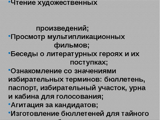 Презентация сюжетно ролевой игры "выборы героя сказки"