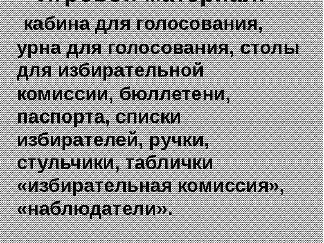 Презентация сюжетно ролевой игры "выборы героя сказки"