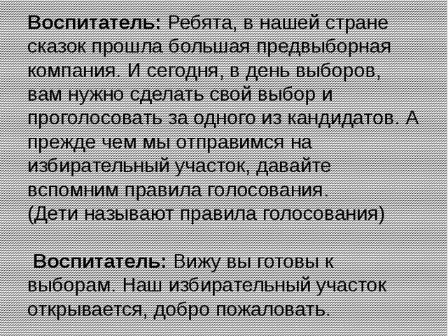Презентация сюжетно ролевой игры "выборы героя сказки"