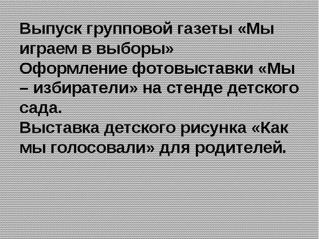 Презентация сюжетно ролевой игры "выборы героя сказки"