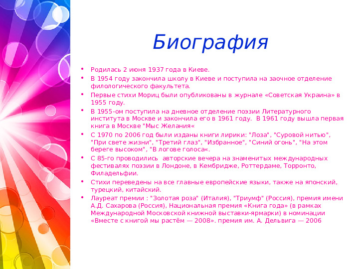 Презентация о творчестве поэтессы Ю. Мориц