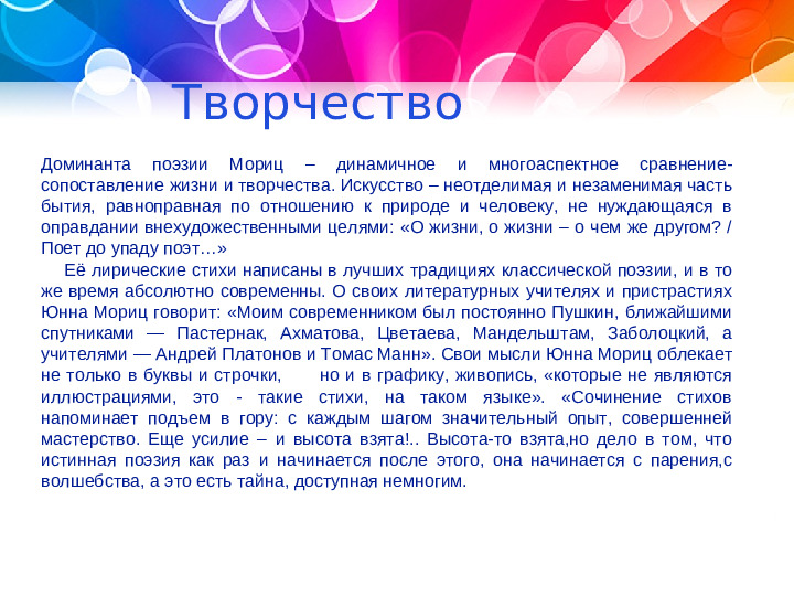 Презентация о творчестве поэтессы Ю. Мориц