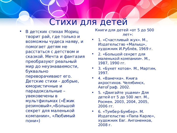 Презентация о творчестве поэтессы Ю. Мориц