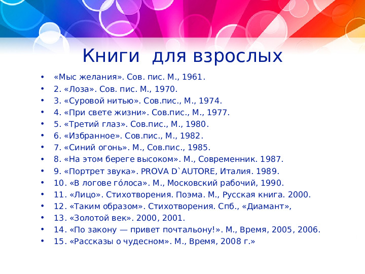 Презентация о творчестве поэтессы Ю. Мориц