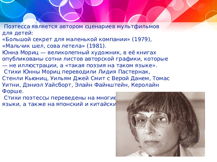 Презентация о творчестве поэтессы Ю. Мориц