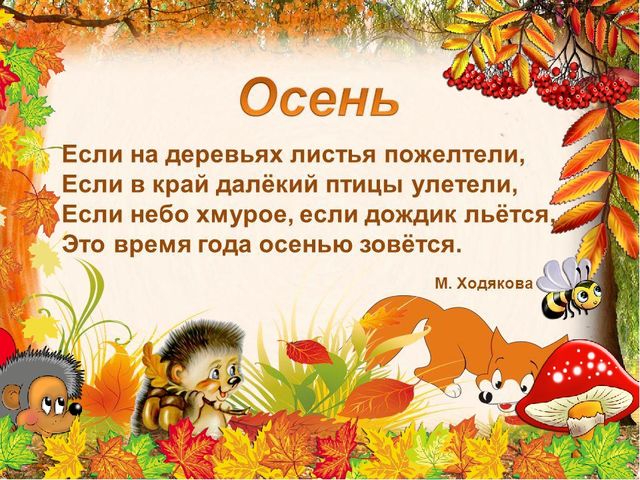 Познавательно-творческий проект "Осень" во второй младшей группе