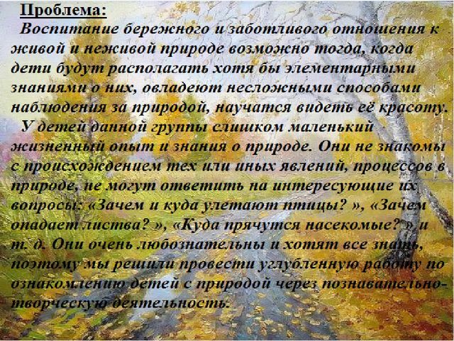 Познавательно-творческий проект "Осень" во второй младшей группе