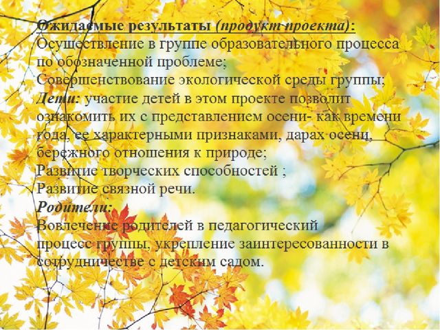 Познавательно-творческий проект "Осень" во второй младшей группе