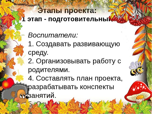 Познавательно-творческий проект "Осень" во второй младшей группе