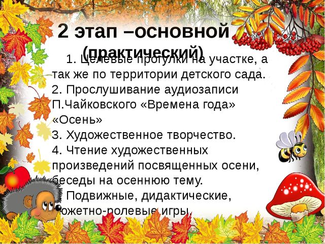 Осенние беседы. Проект осень во второй младшей. Проект осень во второй младшей группе. Презентация для второй младшей группы на тему осень. Беседа на тему осень во второй младшей группе.