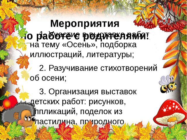 Познавательно-творческий проект "Осень" во второй младшей группе