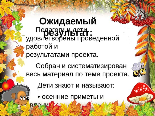 Познавательно-творческий проект "Осень" во второй младшей группе