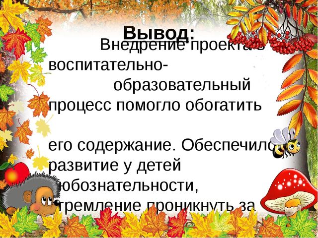 Познавательно-творческий проект "Осень" во второй младшей группе
