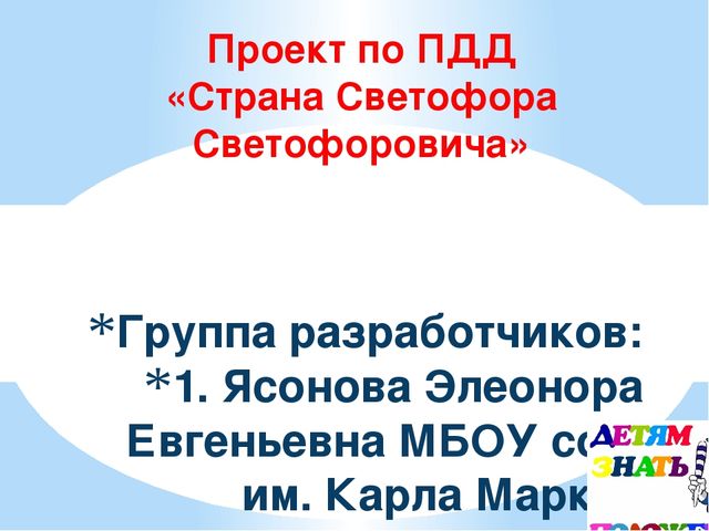 Презентация проекта по обучению дошкольников основ безопасности на дороге