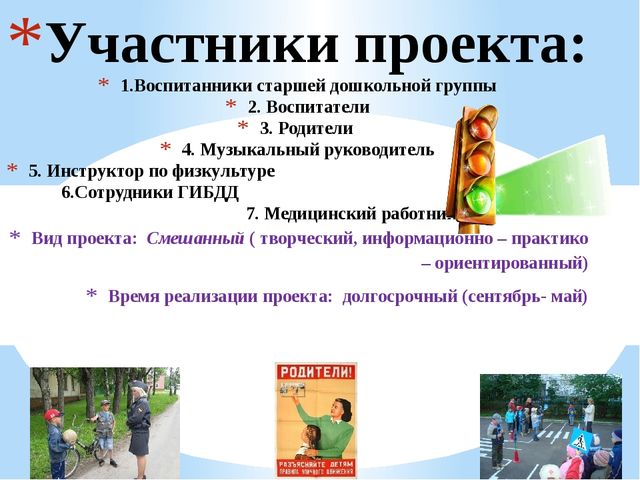 Презентация проекта по обучению дошкольников основ безопасности на дороге