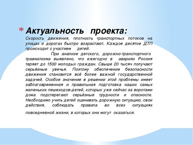 Презентация проекта по обучению дошкольников основ безопасности на дороге