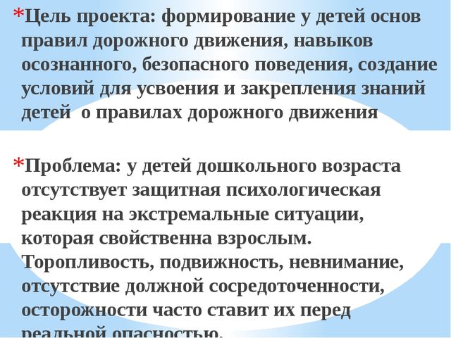 Презентация проекта по обучению дошкольников основ безопасности на дороге