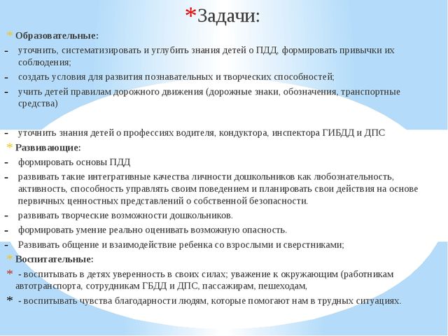 Презентация проекта по обучению дошкольников основ безопасности на дороге